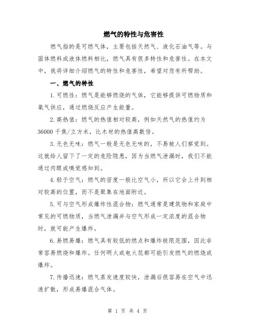 燃气的特性与危害性