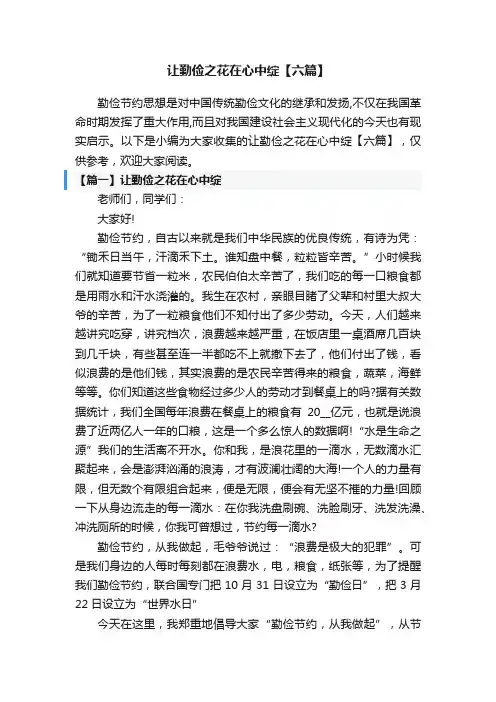 让勤俭之花在心中绽【六篇】