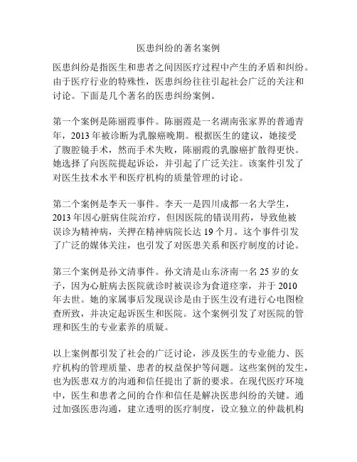 医患纠纷的著名案例