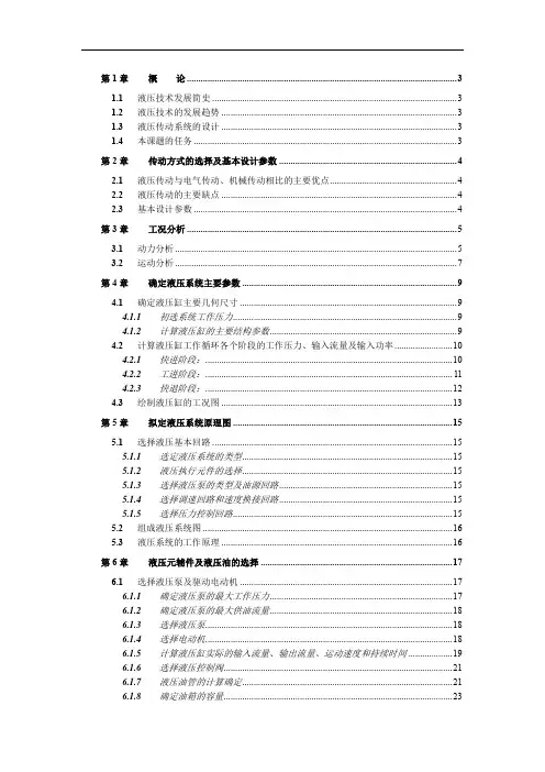 (完整word版)组合钻床动力滑台液压传动系统的设计