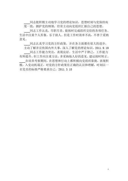 《预备党员培养考察表》填写
