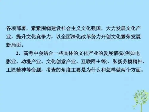 2019版高考政治一轮复习(A版)文化生活专题九文化与生活综合突破课件新人教版