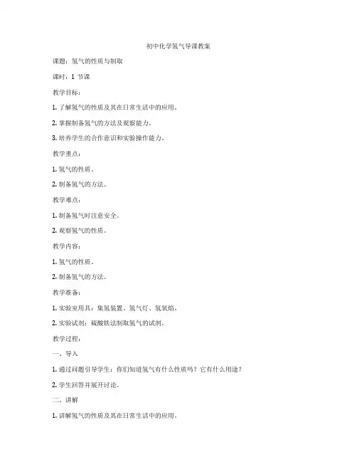 初中化学氢气导课教案