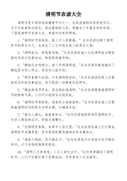清明节农谚大全