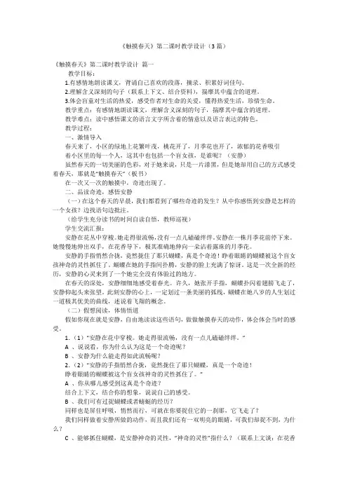 《触摸春天》第二课时教学设计(3篇)