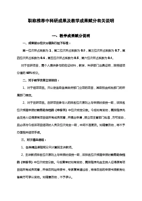 职称评定教学成果赋分说明