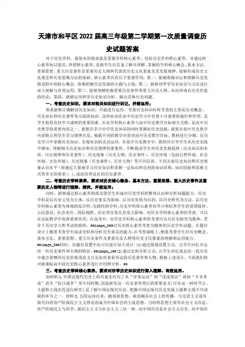 天津市和平区2022届高三年级第二学期第一次质量调查历史试题答案