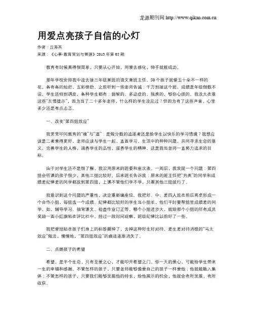 用爱点亮孩子自信的心灯
