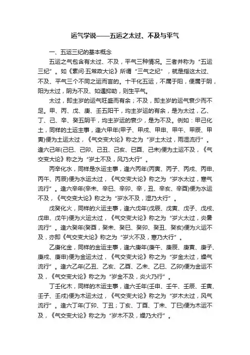 运气学说——五运之太过、不及与平气
