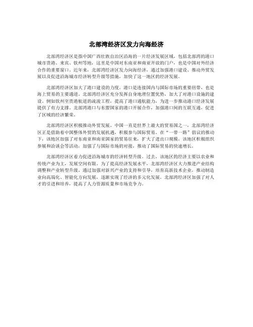 北部湾经济区发力向海经济