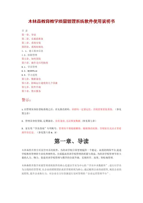 教学质量管理系统软件使用说明书最新