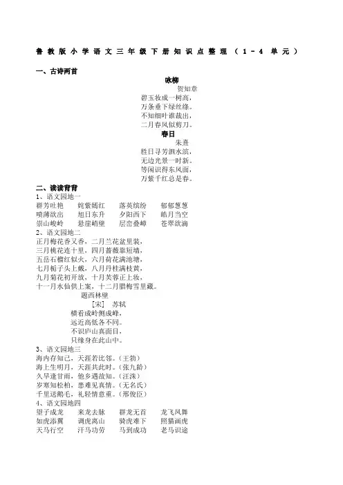 鲁教版小学语文三年级下册知识点整理