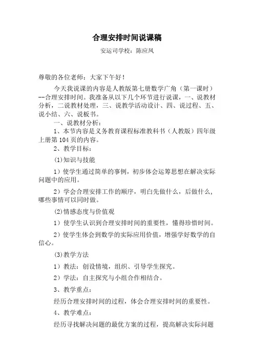 合理安排时间说课稿