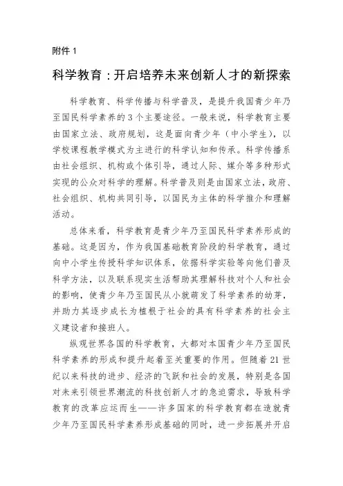 科学教育开启培养未来创新人才的新探索