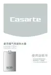 卡萨帝家用燃气快速热水器 LJSQ22-13CN1(12T)( 红)说明书