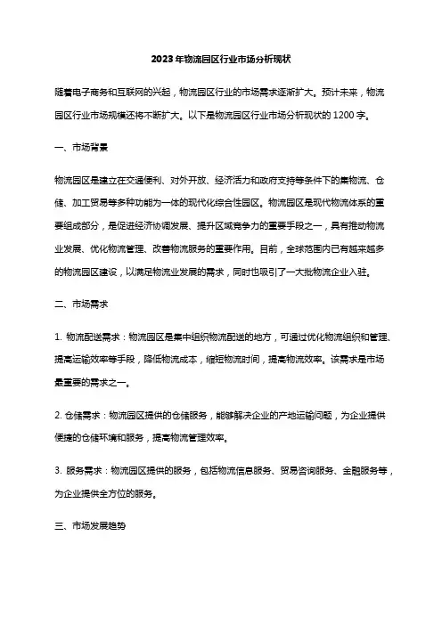 2023年物流园区行业市场分析现状