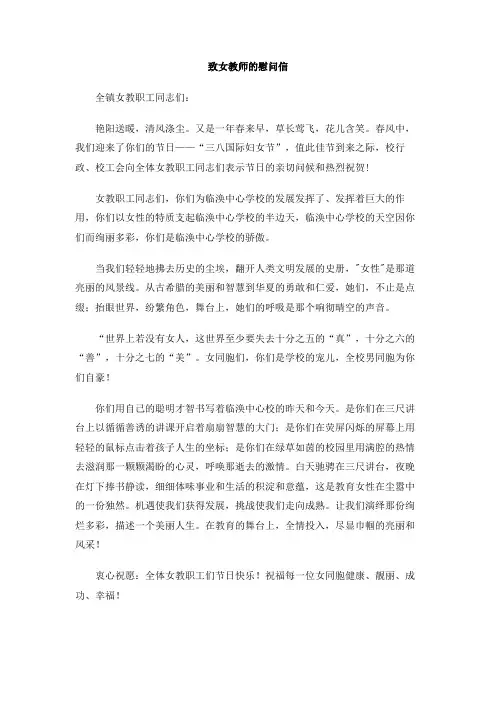 致女教师的慰问信