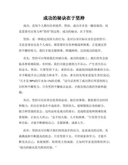 成功的秘诀在于坚持