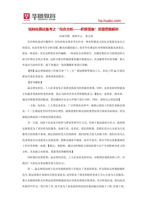 结构化面试备考之“综合分析——积极现象”答题思路解析