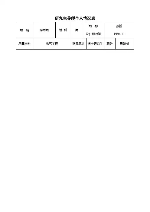 徐丙垠