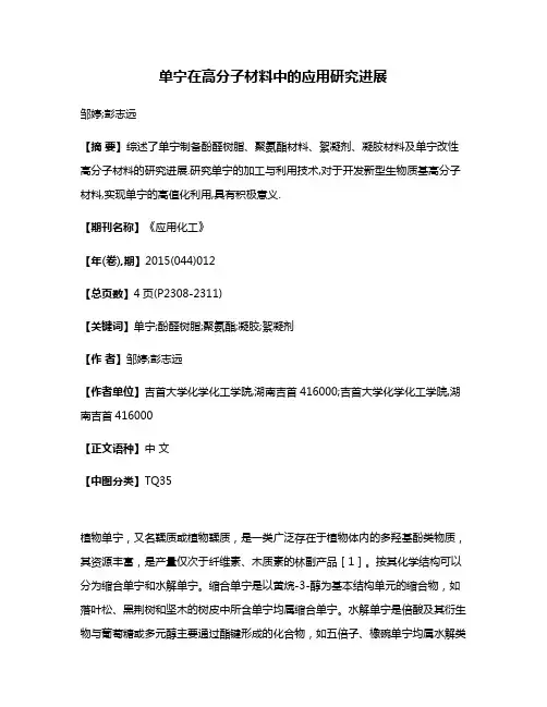 单宁在高分子材料中的应用研究进展