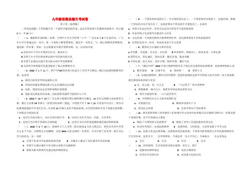 九年级思想品德月考试卷 苏教版