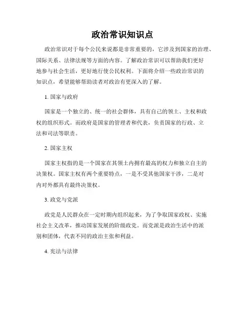 政治常识知识点