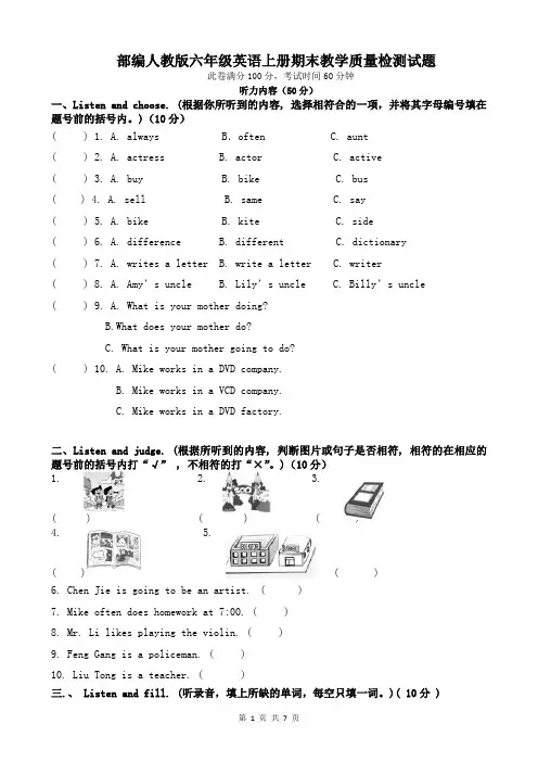 部编人教版六年级英语上册期末教学质量检测试卷 听力材料及答案