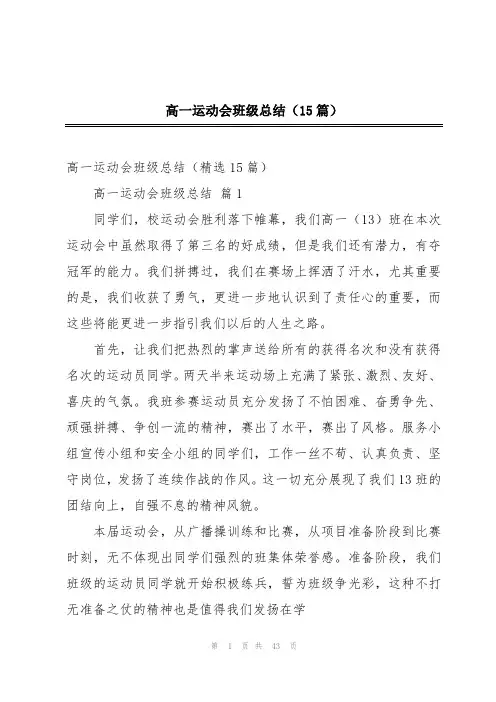 高一运动会班级总结(15篇)