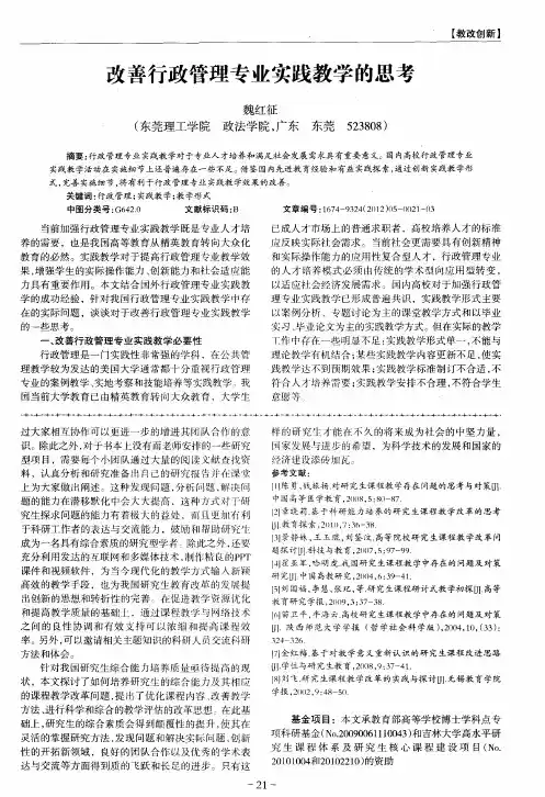 改善行政管理专业实践教学的思考