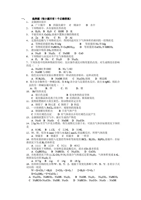 (完整word版)碱金属习题