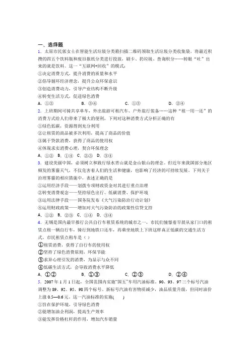 新最新时事政治—保护环境绿色消费的单元汇编附答案