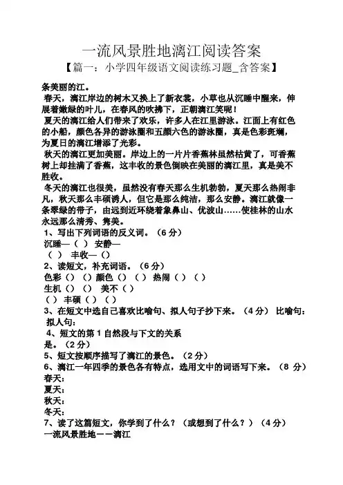一流风景胜地漓江阅读答案