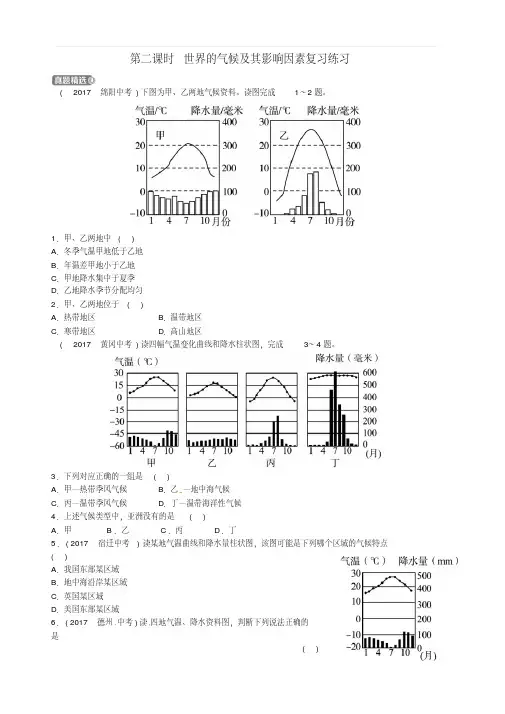 山东省济宁市2020年中考地理第四章天气与气候第二课时世界的气候及其影响因素复习练习含答案