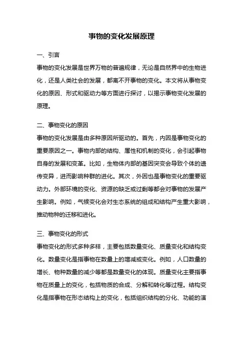 事物的变化发展原理