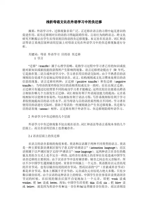 浅析母语文化在外语学习中的负迁移