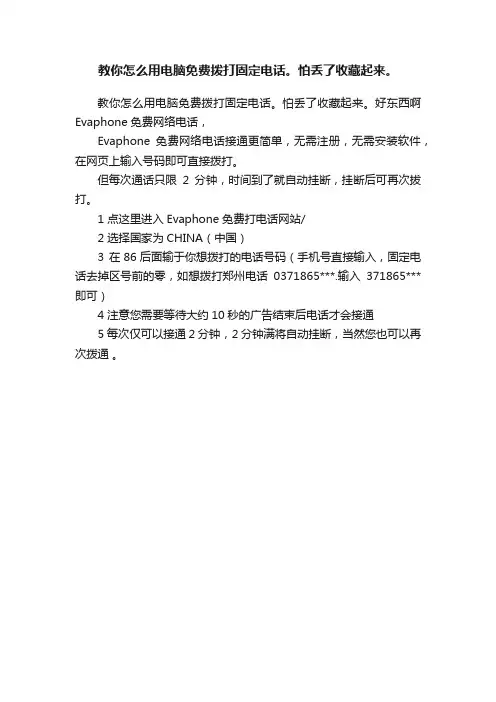 教你怎么用电脑免费拨打固定电话。怕丢了收藏起来。