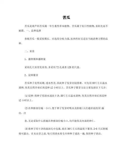 苦瓜栽培技术
