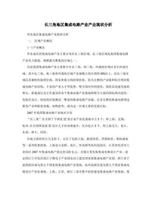 长三角地区集成电路产业产业现状分析