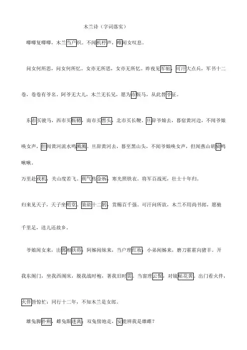 木兰诗孙权劝学字词解释