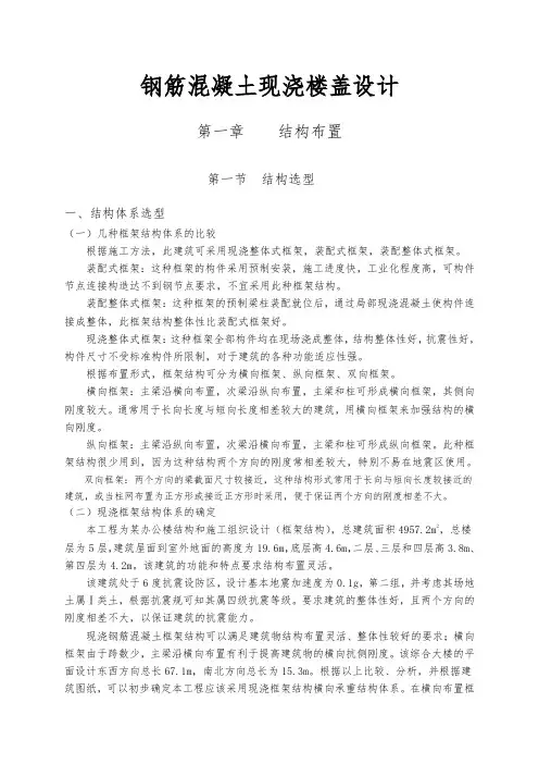 钢筋混凝土现浇楼盖设计