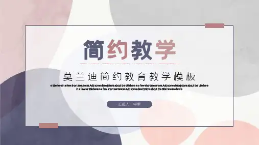 莫兰迪简约教学教育模板