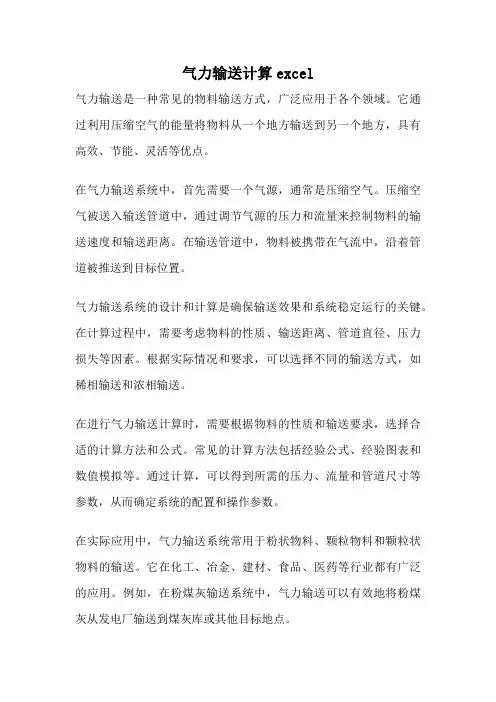 气力输送计算excel