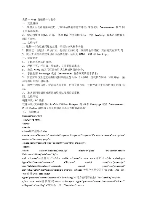实验WEB前端实验-WEB 前端设计与制作