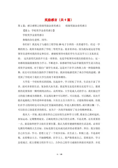 奖励感言(共4篇)