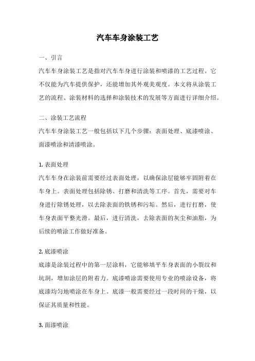 汽车车身涂装工艺