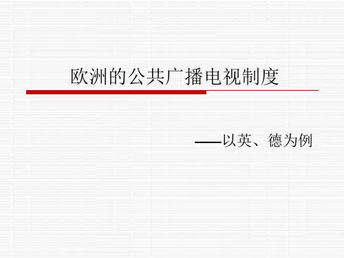 欧洲广播电视体制