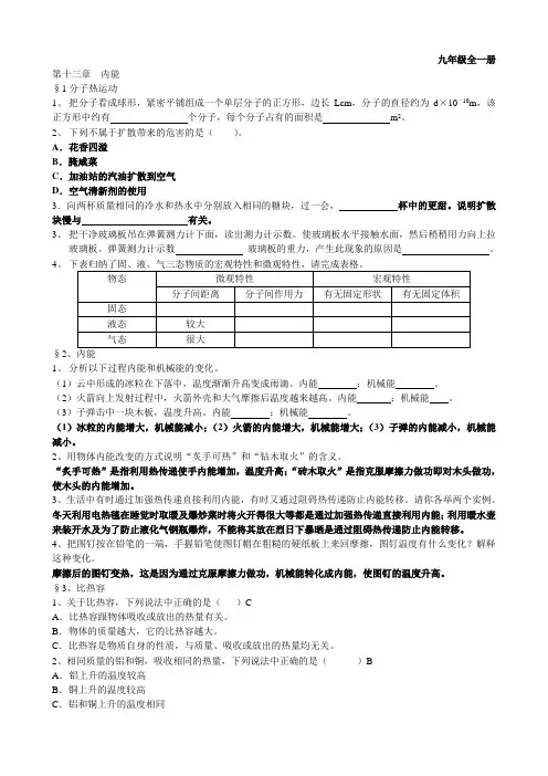 人教版九年级物理全一册课后习题含答案