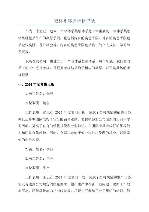 双体系奖惩考核记录