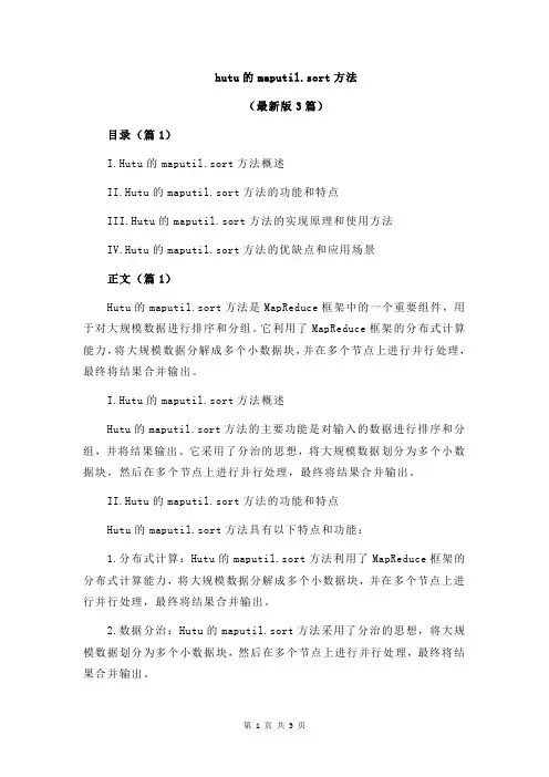 hutu的maputil.sort方法